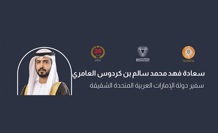 أكد سعادة فهد محمد سالم بن كردوس العامري سفير دولة الإمارات العربية المتحدة لدى مملكة البحرين، أن استضافة مملكة البحرين لاجتماع مجلس جامعة الدول العربية على مستوى القمة في دورته العادية الثالثة والثلاثين في 16 مايو الجاري، يكتسب أهمية كبيرة في ضوء التحديات الراهنة التي تشهدها المنطقة والعالم.

