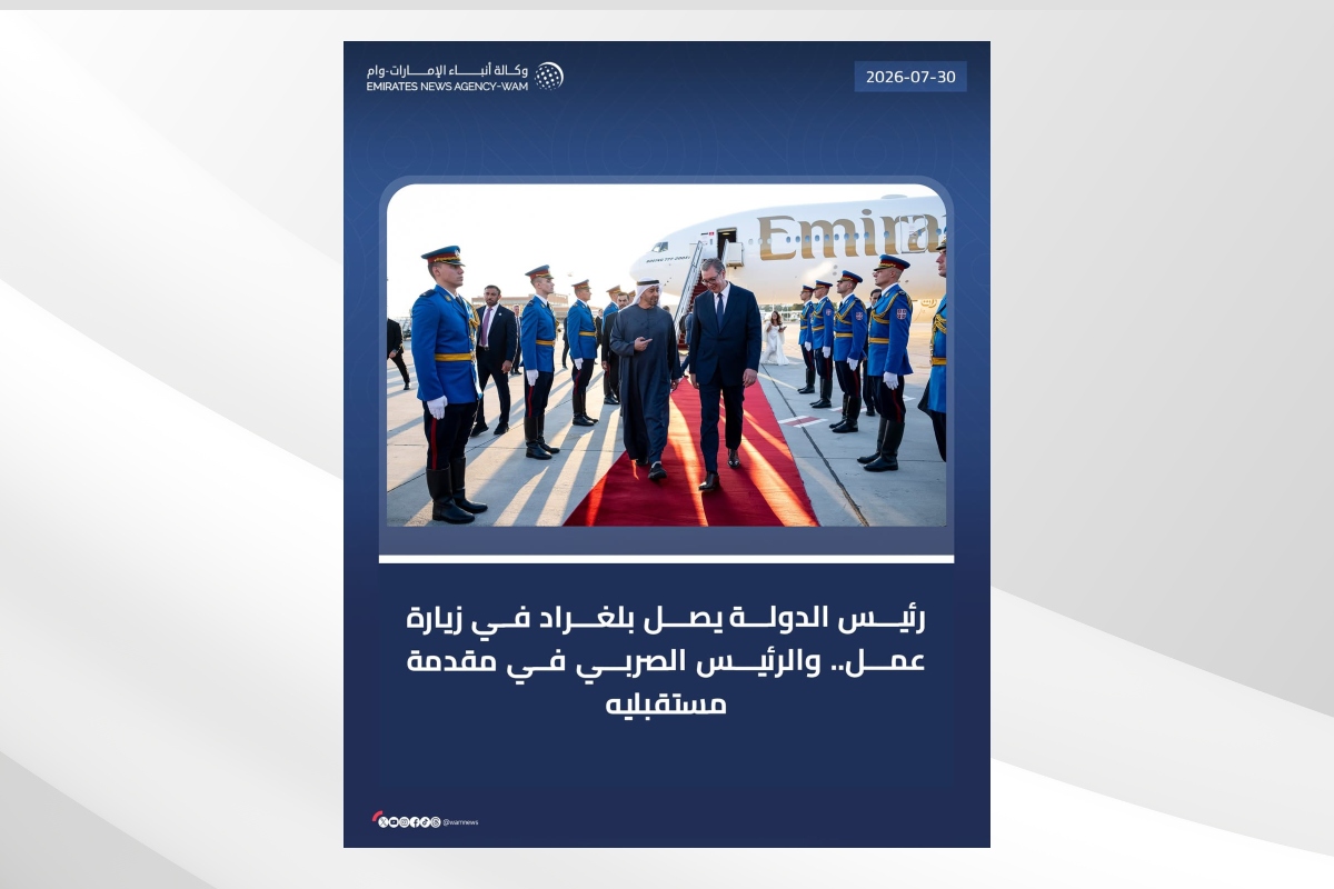 His Highness Sheikh Mohamed bin Zayed Al Nahyan, President of the United Arab Emirates, has arrived in the Republic of Serbia for a working visit.