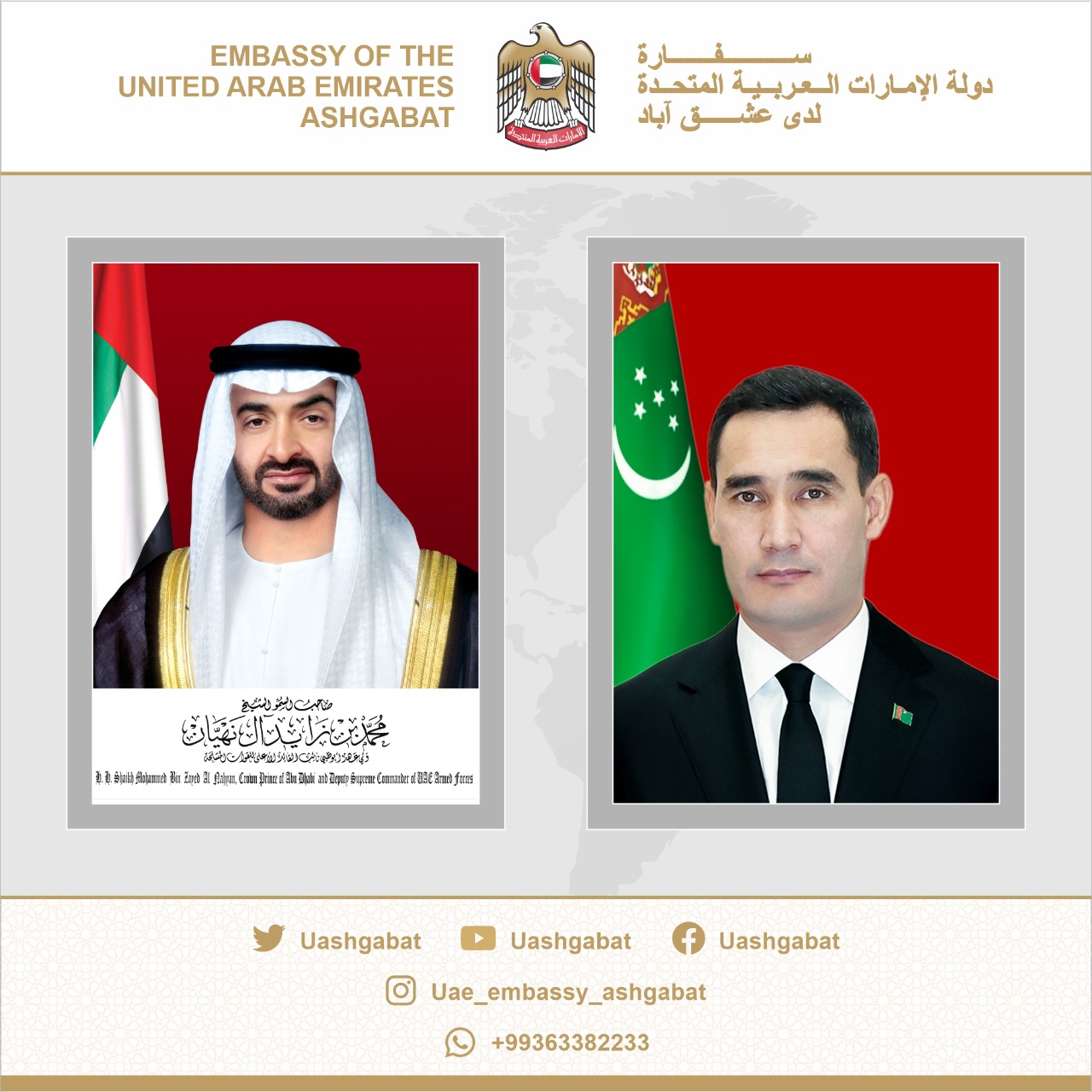 بعث صاحب السمو الشيخ محمد بن زايد آل نهيان ولي عهد أبو ظبي نائب القائد الأعلى للقوات المسلحة برقية تهنئة إلى فخامة بردي محمدوف سردار قربان قوليفيتش، وذلك بمناسبة انتخابه رئيساً لتركمانستان.