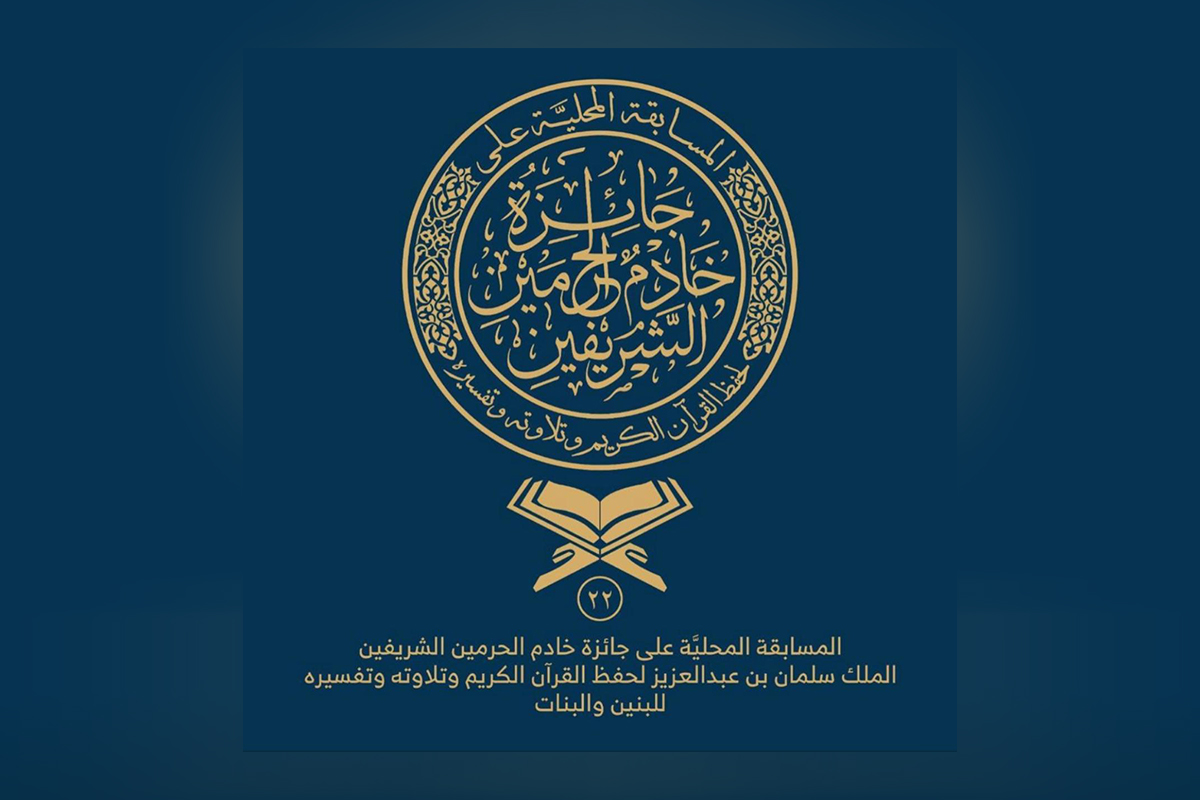 حضر السيد/ أحمد الطنيجي نائب سفير دولة الإمارات العربية المتحدة لدى المملكة العربية السعودية الشقيقة حفل جائزة الملك سلمان لحفظ القرأن الكريم وتلاوته وتفسيره للبنين في دورتها ال٢٢