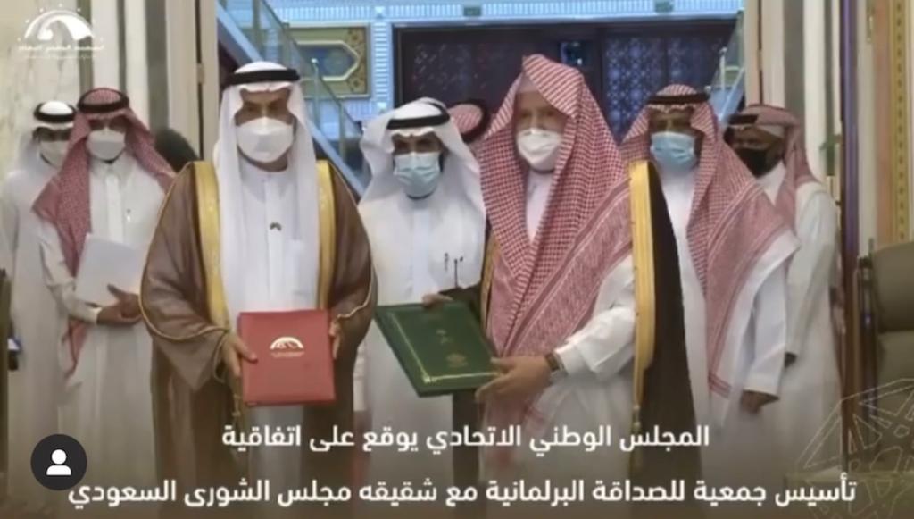 اتفاقية تأسيس جمعية الصداقة البرلمانية