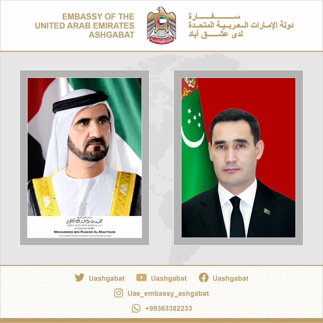 بعث صاحب السمو الشيخ محمد بن راشد آل مكتوم نائب رئيس الدولة رئيس مجلس الوزراء حاكم دبي «رعاه الله» برقية تهنئة إلى فخامة بردي محمدوف سردار قربان قوليفيتش، وذلك بمناسبة انتخابه رئيساً لتركمانستان.