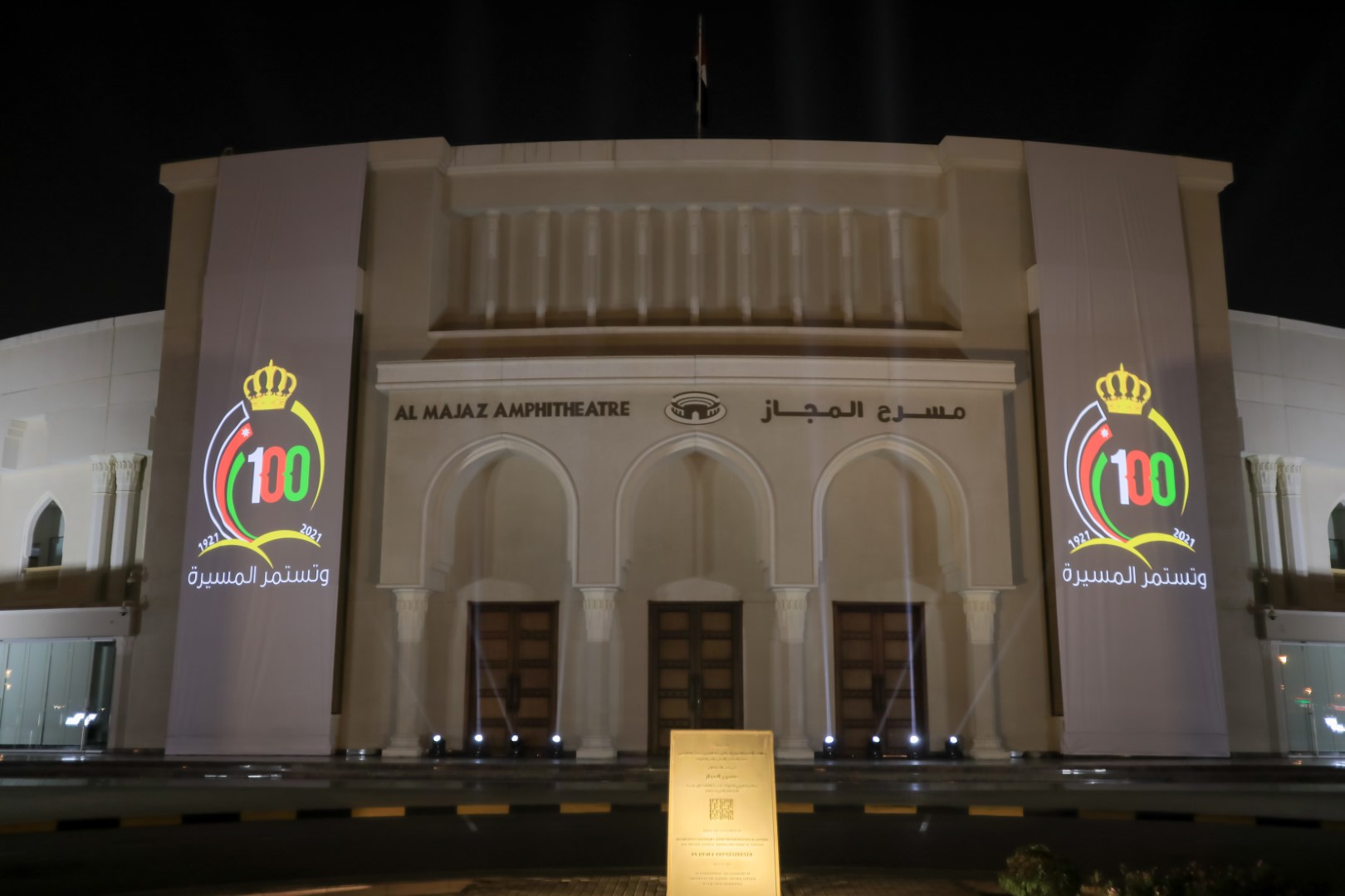 تزينت معالم دولة الإمارات العربية المتحدة الرئيسية احتفالا بمئوية المملكة الأردنية الهاشمية واكتست بألوان العلم الأردني تعبيرا عن عمق العلاقات الأخوية التي تربط البلدين والشعبين الشقيقين.