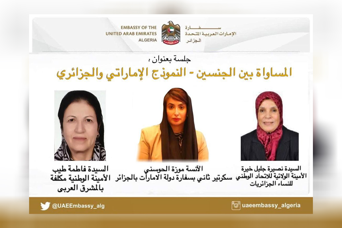 أقامت القائم بالاعمالبالانابة الآنسة موزة الحوسني جلسة افتراضية بعنوان المساواة بين الجنسين: النموذج الإماراتي والجزائري وذلك بالتنسيق مع الاتحاد الوطني للنساء الجزائريات, بحضور عدد من المسؤولين الجزائريين والمهتمين, حيث تم استعراض التجربتين الناجحتين بهذا الشأن