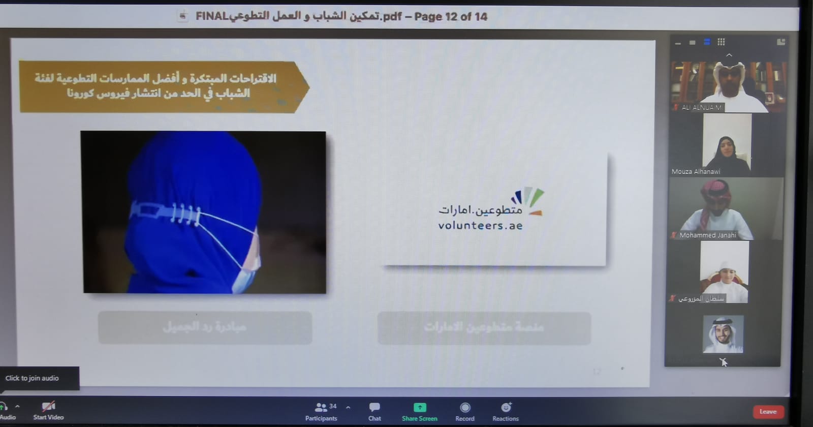 تناولت العديد من المحاور منها أهمية دور المؤسسات الشبابية في تعزيز البيئة المستدامة لتمكين الشباب، ودور الشباب في العمل التطوعي لضمان ترسيخ مفهوم المسؤولية المجتمعية وأثرها