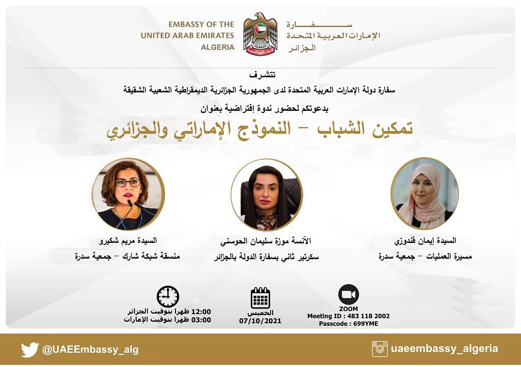 عقدت القائم بالإعمال بالانابة موزة الحوسني حلقة نقاشية حول تمكين الشباب بالتنسيق مع جمعية سدرة بالجزائر وبمشاركة السيدة مريم شكيرو - منسقة شبكة شارك والسيدة إيمان قندوزي - مسيرة العمليات بالجمعية، وعددًا من المهتمين من الجانبين الإماراتي والجزائر.
