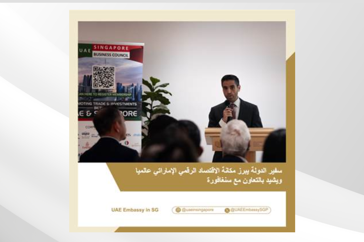 نظمت سفارة الدولة لدى سنغافورة، بالشراكة مع مجلس الأعمال الإماراتي- السنغافوري ومؤسسة الأصول الرقمية ورشة عمل حول فرص الاستثمار في الأصول الرقمية في الإمارات، وذلك بحضور أكثر من 100 من قادة الأعمال والمختصين في مجال الأصول الرقمية.