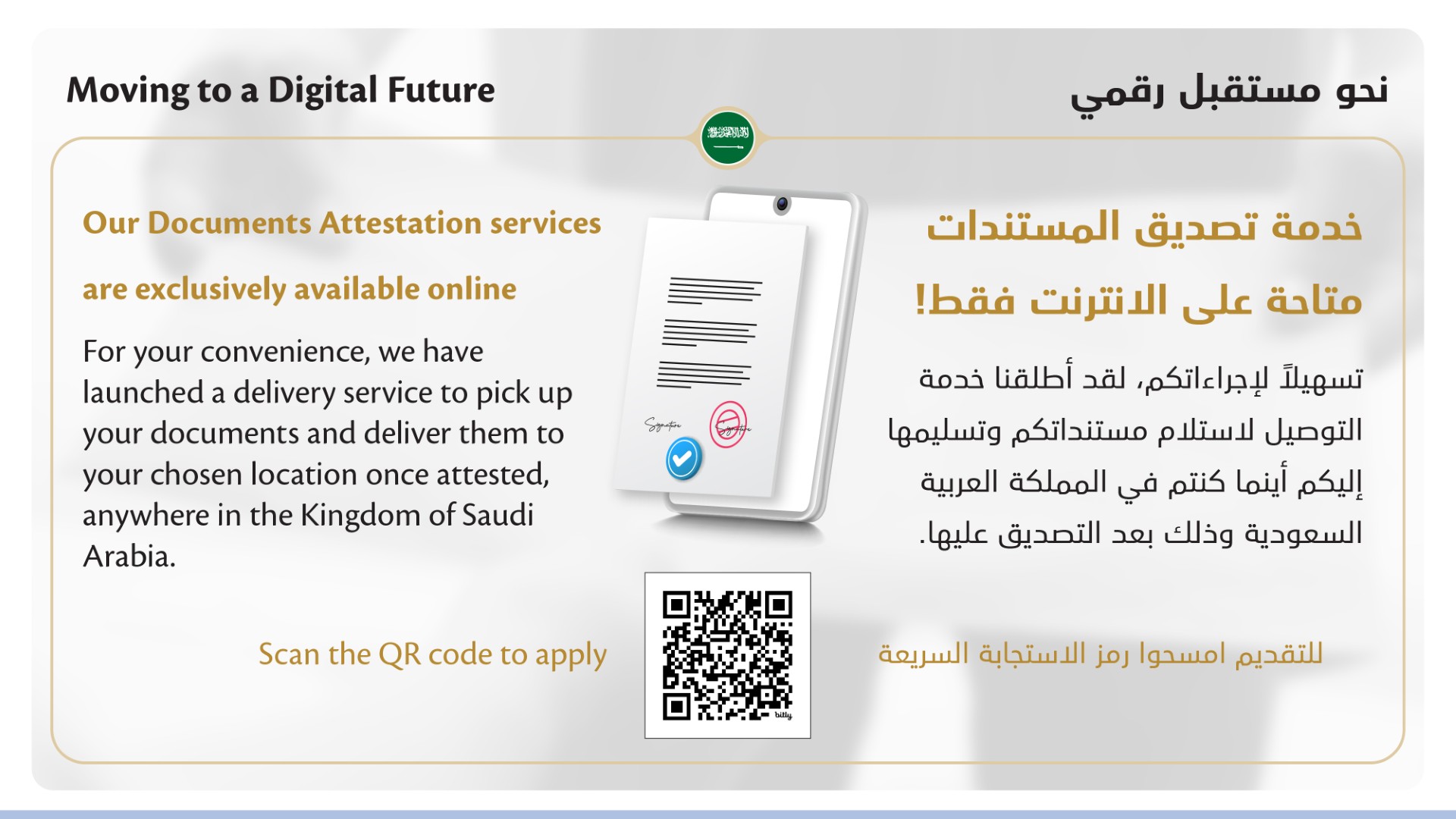 الإعلان عن إطلاق خدمة تصديق المستندات عبر الإنترنت فقط