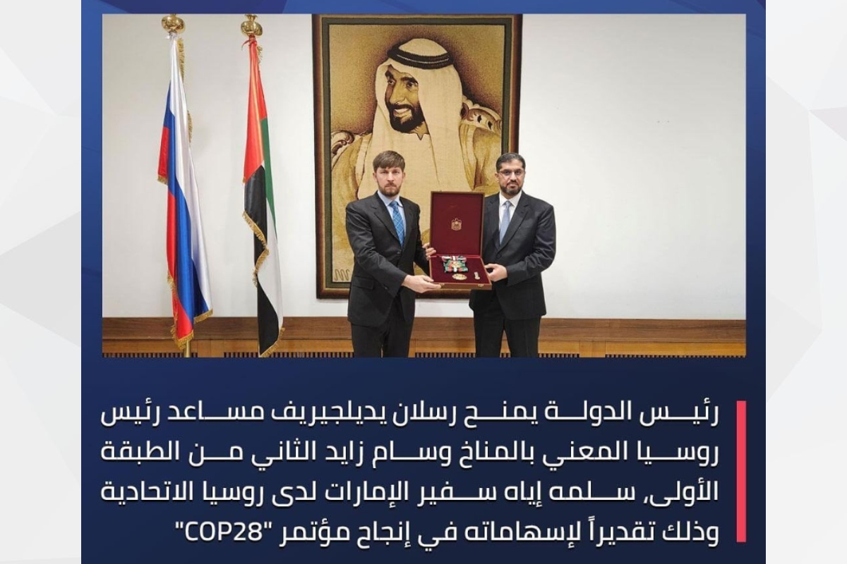 His Highness Sheikh Mohamed bin Zayed Al Nahyan, President of the UAE, awarded His Excellency Ruslan Yedelgirev, Assistant to the President of the Russian Federation for Climate Affairs