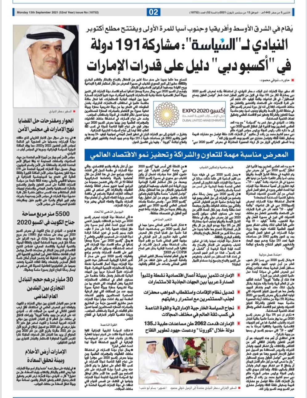 Interview with His Excellency Ambassador Dr.  Matar Hamed Al-Neyadi, the country's ambassador to sisterly Kuwait, with the Kuwaiti newspaper Al-Siyasa.