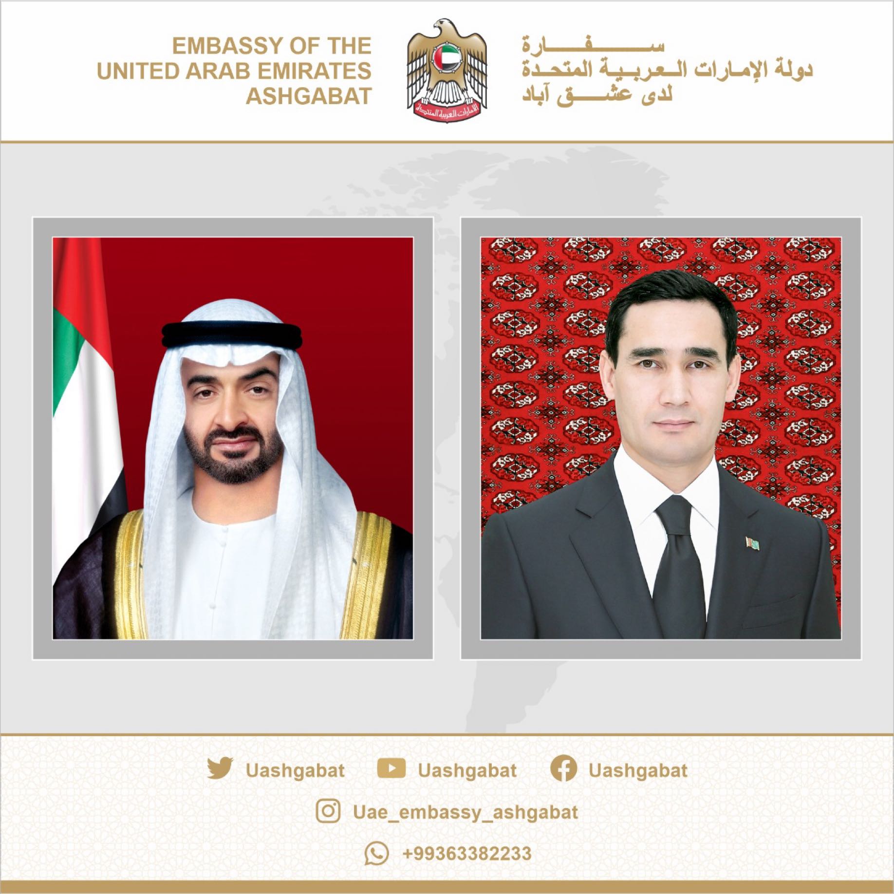 بعث صاحب السمو الشيخ محمد بن زايد آل نهيان رئيس الدولة 