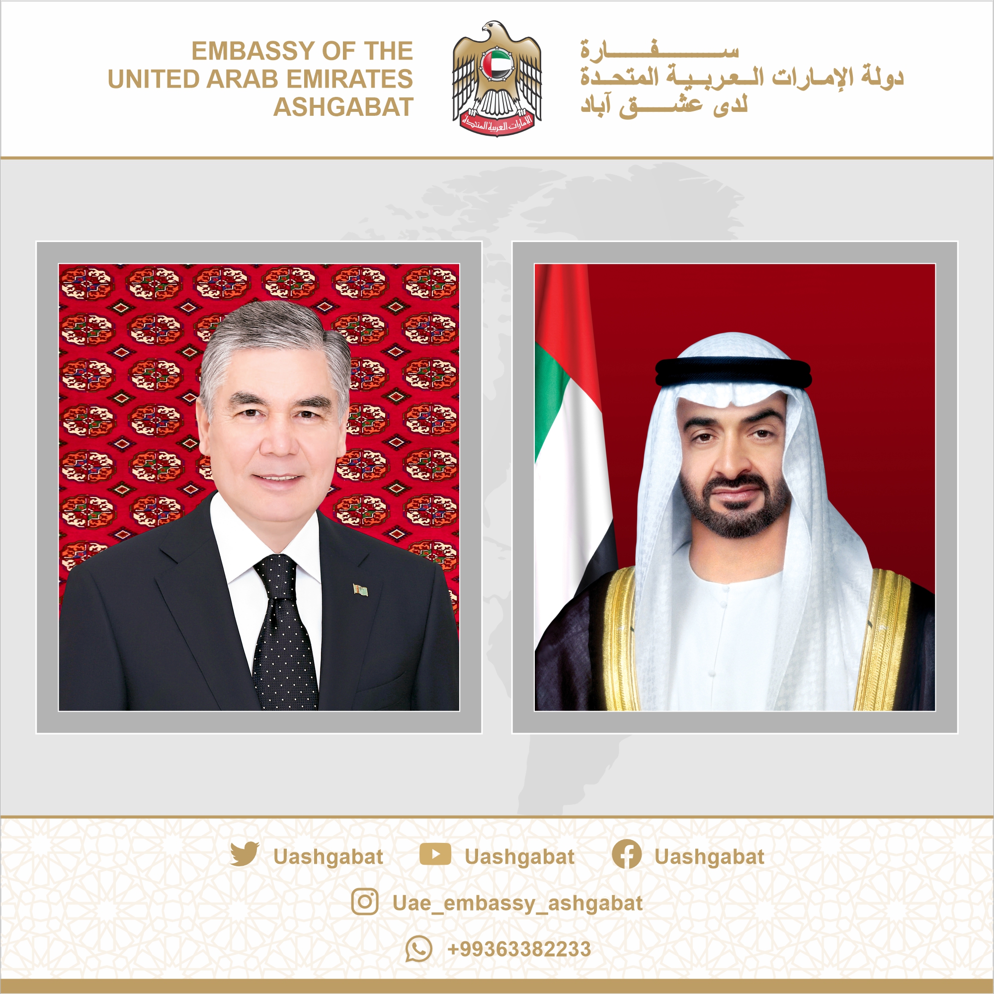 بعث صاحب السمو الشيخ محمد بن زايد ال نهيان رئيس دولة الامارات برقية عزاء الى صاحب الفخامة قربان قولي بيردي محمدوف زعيم الامة التركمانية ناعيا والدته المغفور لها بإذن الله السيدة / اوجول أباد بيردي محمدوفا.