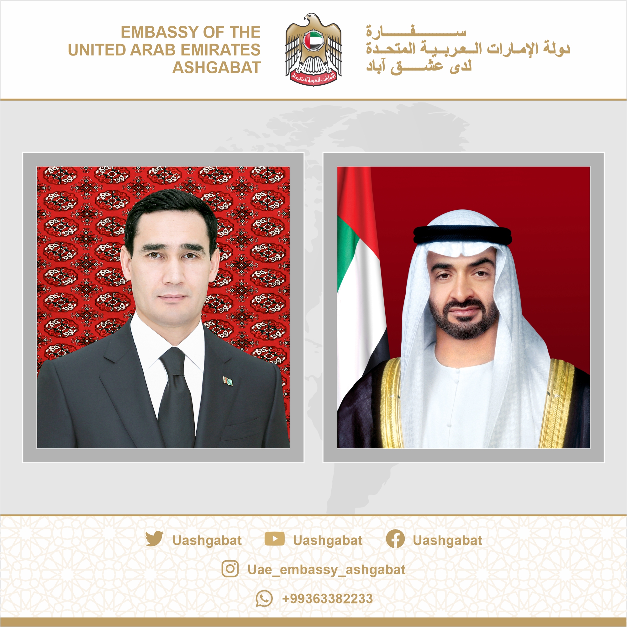 بعث صاحب السمو الشيخ محمد بن زايد ال نهيان رئيس دولة الامارات برقية عزاء الى فخامة سردار بيردي محمدوف رئيس تركمانستان ناعيا جدته المغفور لها بإذن الله السيدة / اوجول أباد بيردي محمدوفا.