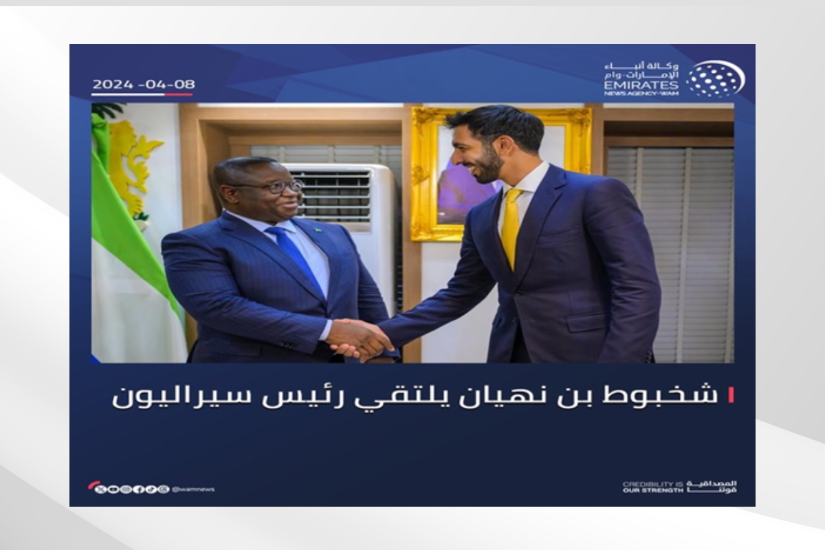 التقى معالي الشيخ شخبوط بن نهيان آل نهيان وزير دولة، فخامة جوليوس مادا بيو رئيس جمهورية سيراليون في العاصمة فريتاون، حيث ناقش الجانبان سبل تعزيز العلاقات الثنائية بين البلدين في مختلف المجالات ذات الاهتمام المشترك. 